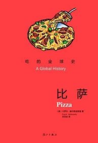 比萨：吃的全球史