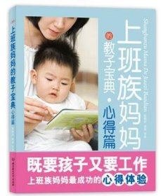 上班族妈妈的教子宝典