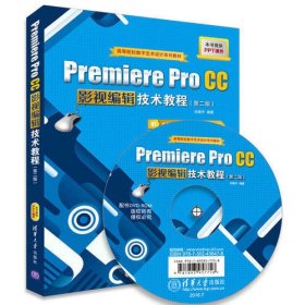 Premiere Pro CC影视编辑技术教程（第二版）