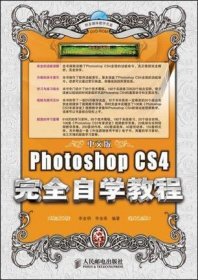 中文版Photoshop CS4完全自学教程