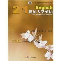 21世纪大学英语应用型综合教程(4)(修订版)