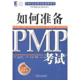 如何准备PMP考试