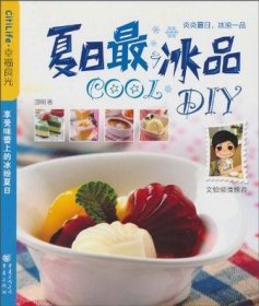 夏日最COOL冰品DIY