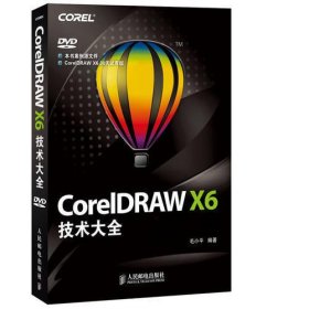 CorelDRAW X6技术大全