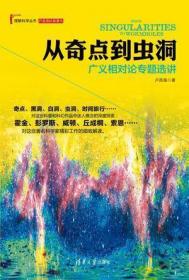 从奇点到虫洞