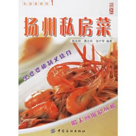 扬州私房菜——私房菜系列1