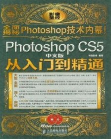 Photoshop CS5中文版从入门到精通