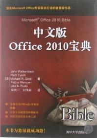 中文版Office 2010宝典