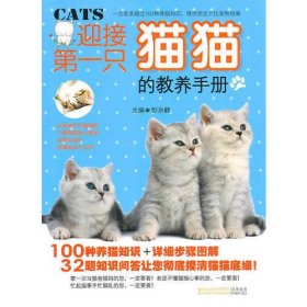 迎接第一只猫猫的教养手册