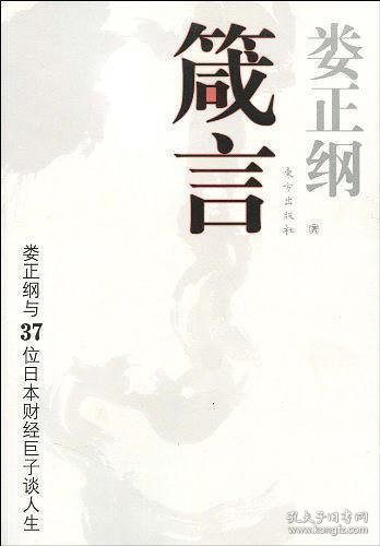 箴言