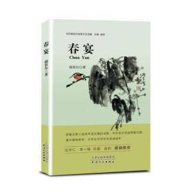 春宴