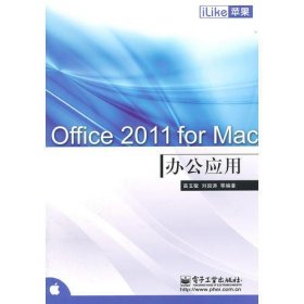 iLike苹果Office 2011 for Mac办公应用