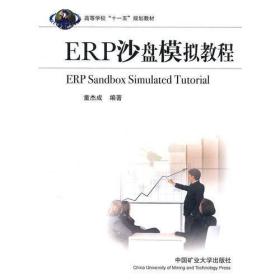 ERP沙盘模拟教程