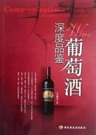 深度品鉴葡萄酒