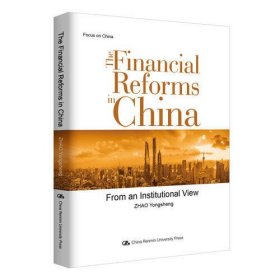 中国金融改革（英文版）