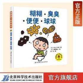糊糊·臭臭·便便·球球