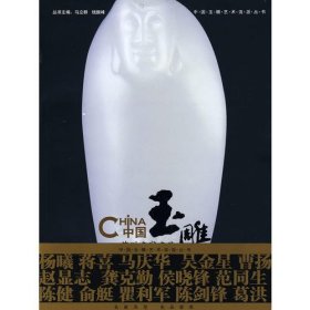 中国玉雕——苏州名家名品