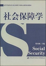 社会保障学
