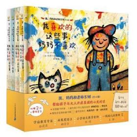 我、媽媽和老師系列（全4冊）