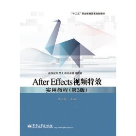 After Effects视频特效实用教程(第3版)
