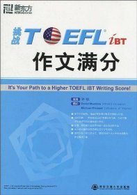 挑战TOEFL作文满分