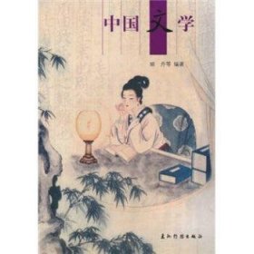 新版人文中国-中国文学（汉）