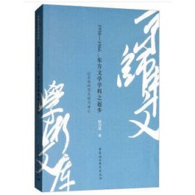 1958—1966：东方文学学科之起步-（以北京师范大学为中心）