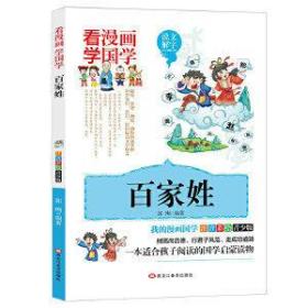 百家姓