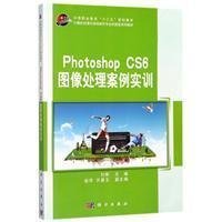 Photoshop CS6图像处理案例实训