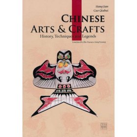 中国传统工艺（英文版） Traditional Chinese Arts and Crafts