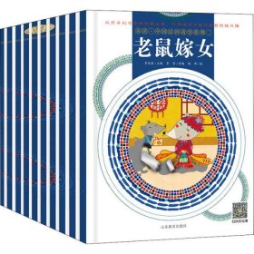 童读·中国民间故事系列2(全10册)
