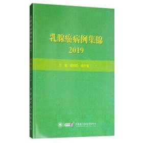 乳腺癌病例集锦2019