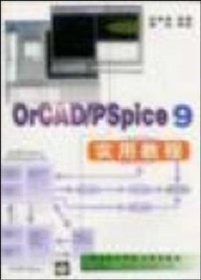 OrCAD/Pspice 9实用教程