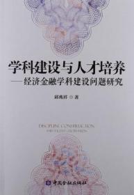 学科建设与人才培养