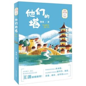 “童年在中国”系列:他们的塔