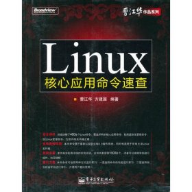 VIP——Linux 核心应用命令速查