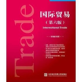 国际贸易(第六版)
