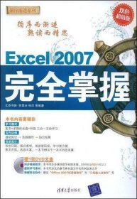 Excel 2007完全掌握