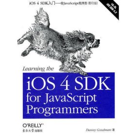 iOS 4 SDK入门——给JavaScript程序员（影印版）
