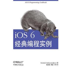 iOS 6编程经典实例