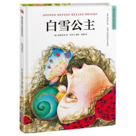 世界经典童话绘本 格林童话第一辑套装（全4册）白雪公主+公主与青蛙+睡美人+灰姑娘