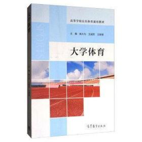 大学体育