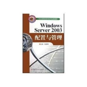Windows Server2003配置与管理