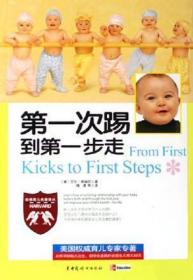 第一次踢到第一步走格瑞尼中国妇女出版社9787802032484