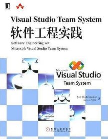 Visual Studio Team System软件工程实践