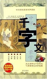 千字文-中华传统蒙学有声读本