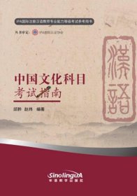 中国文化科目考试指南