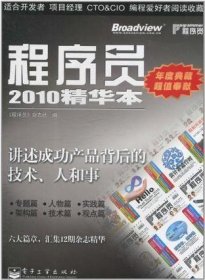 程序员2010精华本