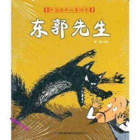 中国经典故事绘本【全十册】