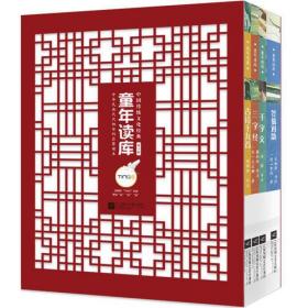 童年读库·中华传统文化经典 第1辑（全四册）